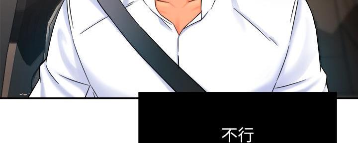 《霸道上司面试我》第70话 第21页