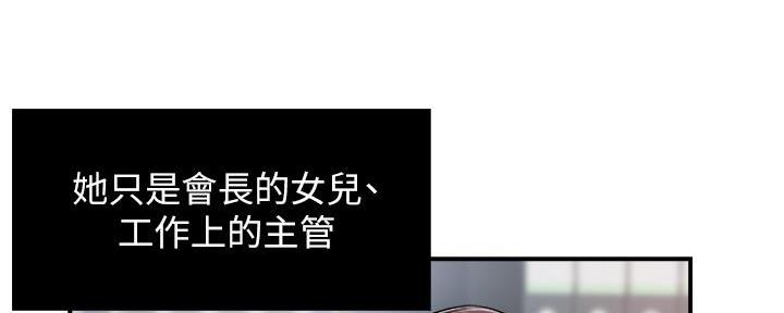 《霸道上司面试我》第70话 第23页
