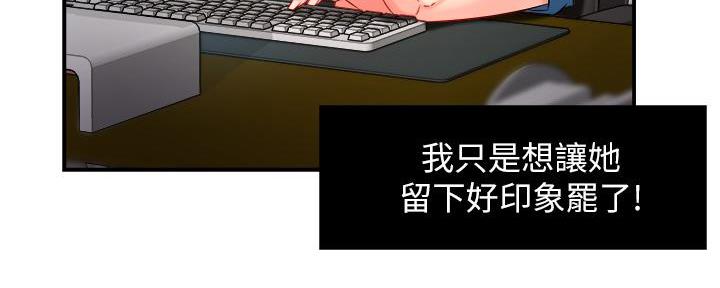 《霸道上司面试我》第70话 第26页