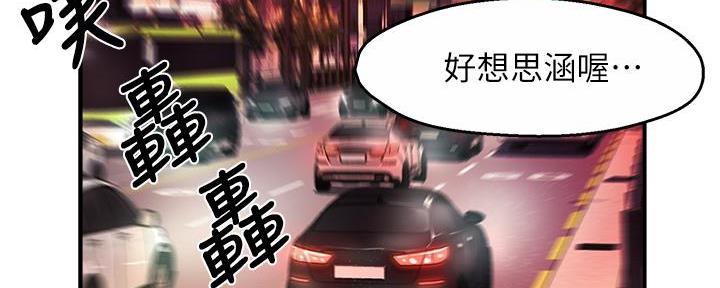 《霸道上司面试我》第70话 第31页