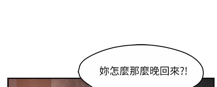 《霸道上司面试我》第70话 第38页