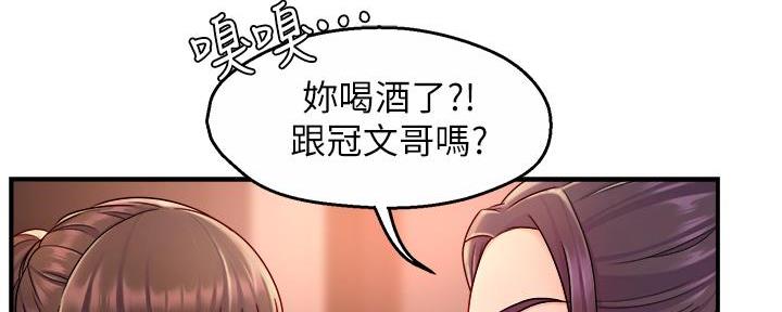 《霸道上司面试我》第70话 第43页