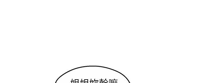 《霸道上司面试我》第70话 第67页