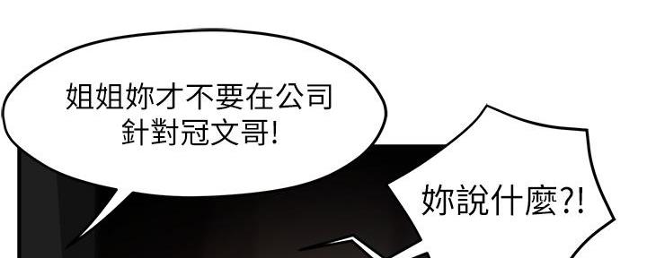 《霸道上司面试我》第70话 第83页