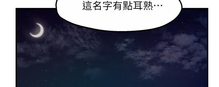 《霸道上司面试我》第70话 第88页
