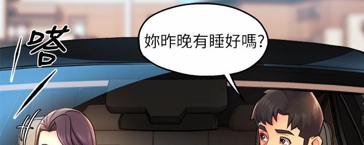 《霸道上司面试我》第70话 第98页