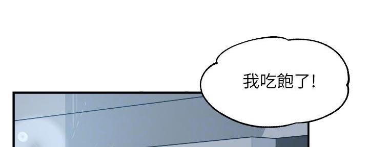 《霸道上司面试我》第71话 第103页