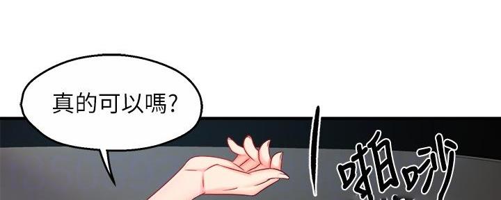 《霸道上司面试我》第71话 第119页