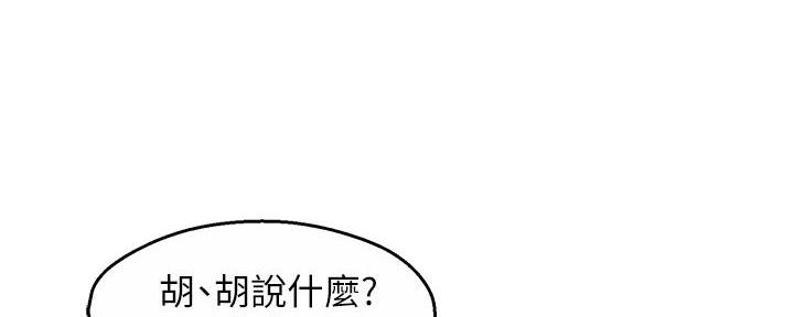 《霸道上司面试我》第71话 第129页