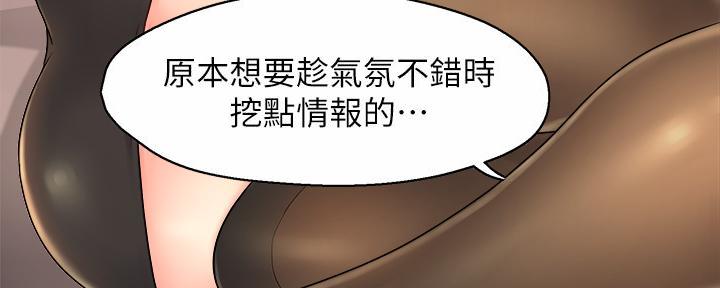 《霸道上司面试我》第71话 第148页