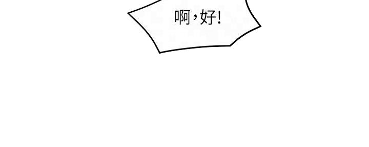 《霸道上司面试我》第71话 第34页