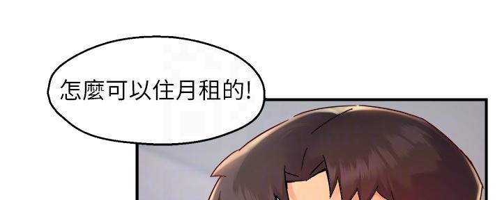 《霸道上司面试我》第71话 第51页