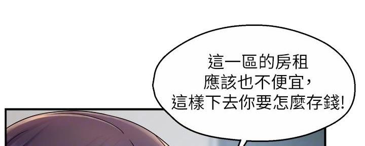 《霸道上司面试我》第71话 第55页