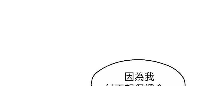 《霸道上司面试我》第71话 第59页