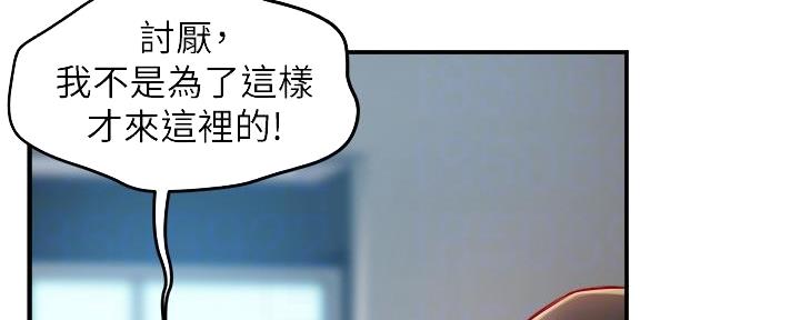 《霸道上司面试我》第71话 第68页