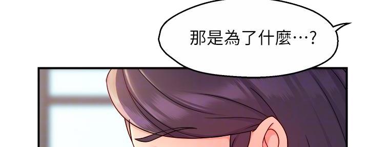 《霸道上司面试我》第71话 第72页
