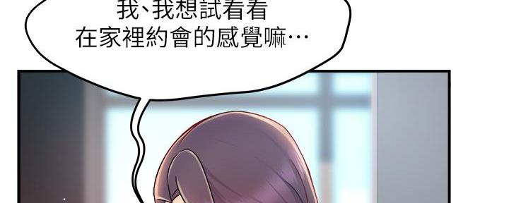 《霸道上司面试我》第71话 第76页