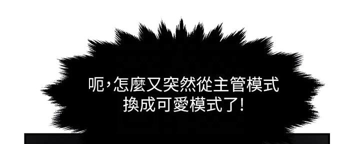《霸道上司面试我》第71话 第81页
