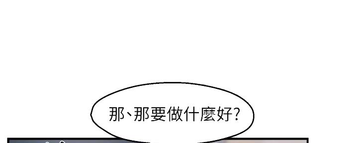 《霸道上司面试我》第71话 第85页