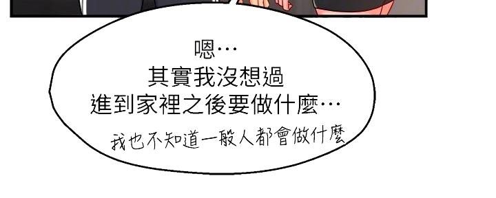 《霸道上司面试我》第71话 第88页
