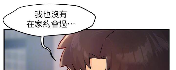 《霸道上司面试我》第71话 第90页