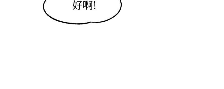 《霸道上司面试我》第71话 第97页