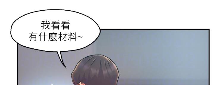 《霸道上司面试我》第71话 第98页