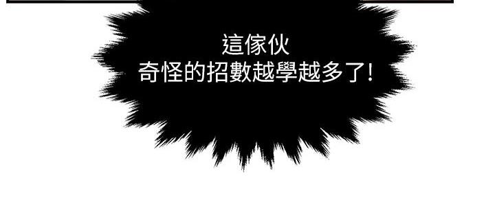 《霸道上司面试我》第72话 第103页