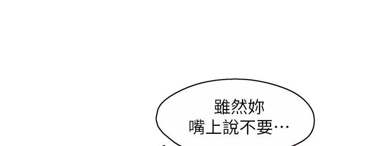 《霸道上司面试我》第72话 第112页