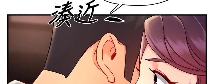 《霸道上司面试我》第72话 第113页
