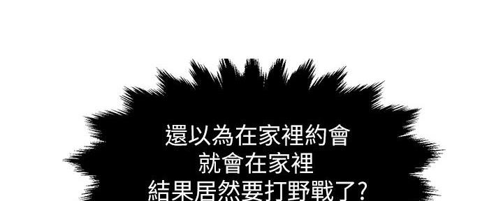 《霸道上司面试我》第72话 第116页