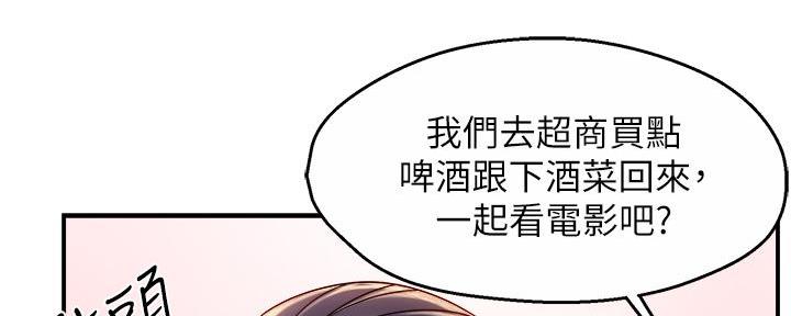 《霸道上司面试我》第72话 第19页