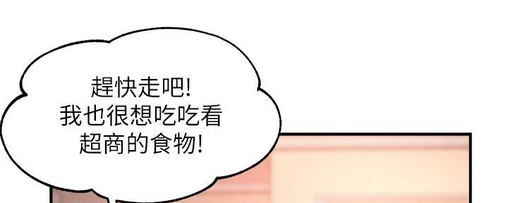 《霸道上司面试我》第72话 第24页