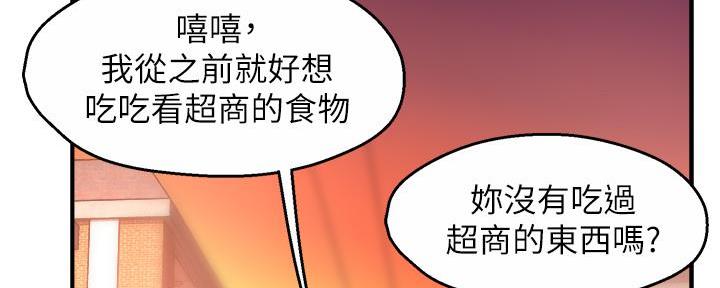 《霸道上司面试我》第72话 第33页