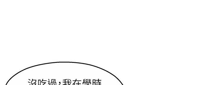 《霸道上司面试我》第72话 第36页