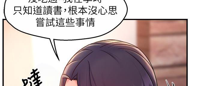 《霸道上司面试我》第72话 第37页