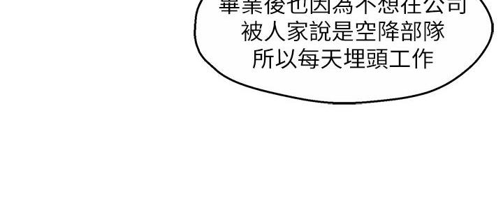 《霸道上司面试我》第72话 第40页