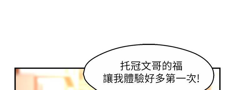 《霸道上司面试我》第72话 第41页