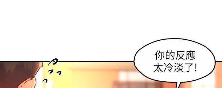 《霸道上司面试我》第72话 第45页