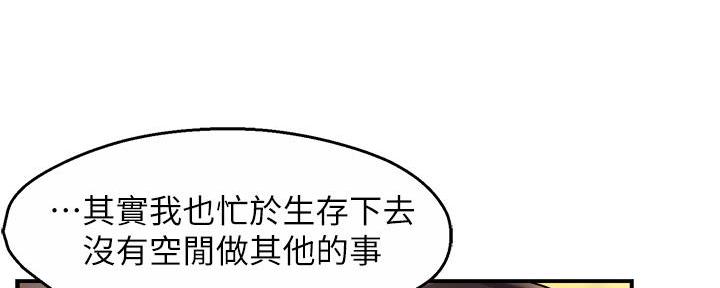 《霸道上司面试我》第72话 第50页