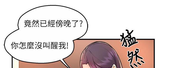 《霸道上司面试我》第72话 第5页