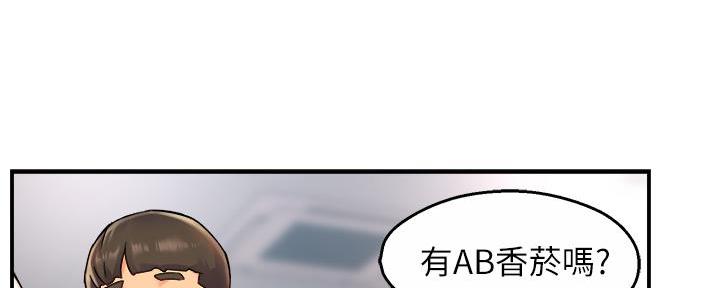 《霸道上司面试我》第72话 第62页