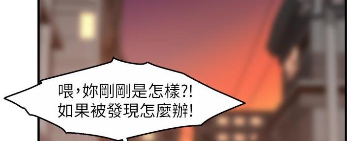 《霸道上司面试我》第72话 第83页
