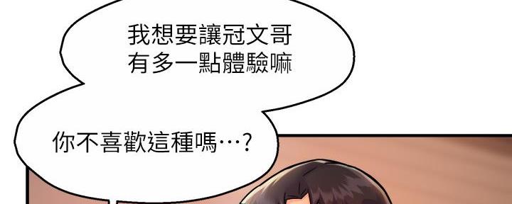 《霸道上司面试我》第72话 第87页