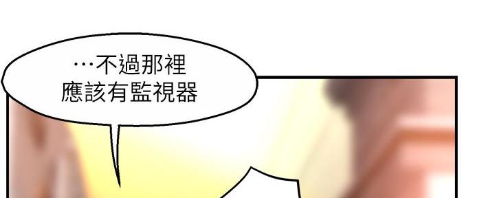 《霸道上司面试我》第72话 第92页