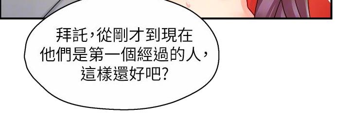 《霸道上司面试我》第73话 第20页