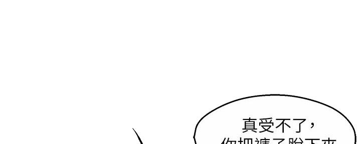 《霸道上司面试我》第73话 第21页