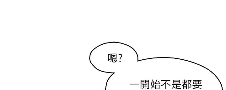 《霸道上司面试我》第73话 第24页