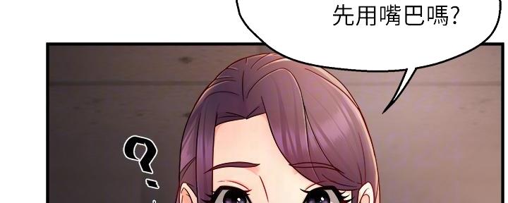 《霸道上司面试我》第73话 第25页