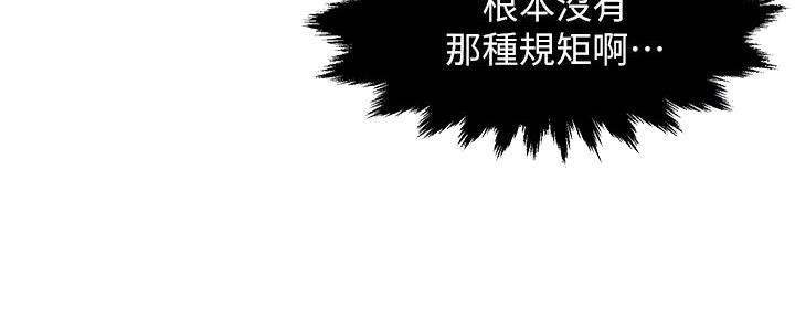 《霸道上司面试我》第73话 第31页